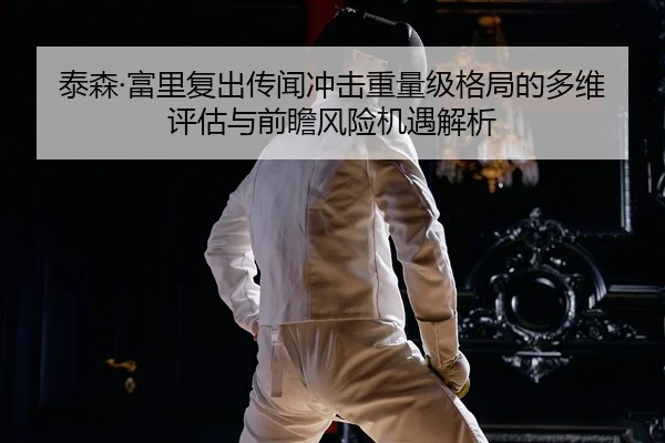 tai-sen-fu-li-fu-chu-chuan-wen-chong-ji-zhong-liang-ji-ge-ju-de-duo-wei-ping-gu-yu-qian-zhan-feng-xian-ji-yu-jie-xi-2-280.jpg